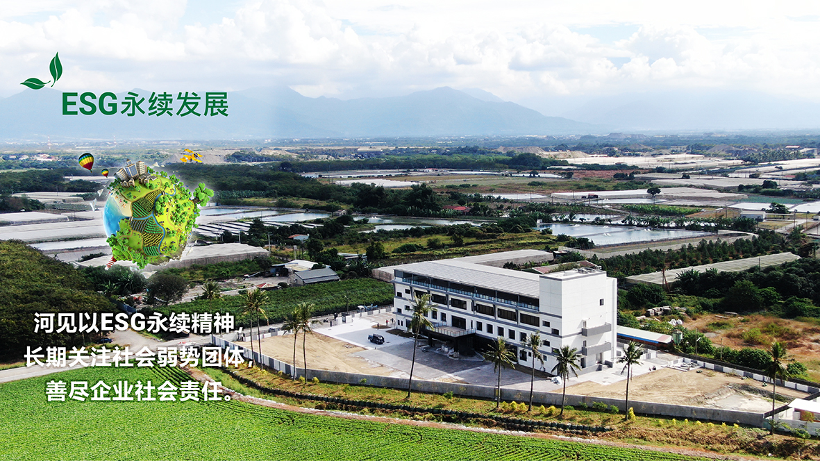 飛揚天使莊園_河見社會責任_簡體 拷贝.jpg 飛揚天使莊園_河見社會責任_簡體 拷贝.jpg