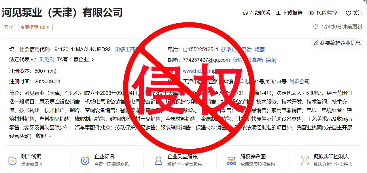 河见泵业(天津)有限公司 - 副本 拷贝.png 河见泵业(天津)有限公司 - 副本 拷贝.png