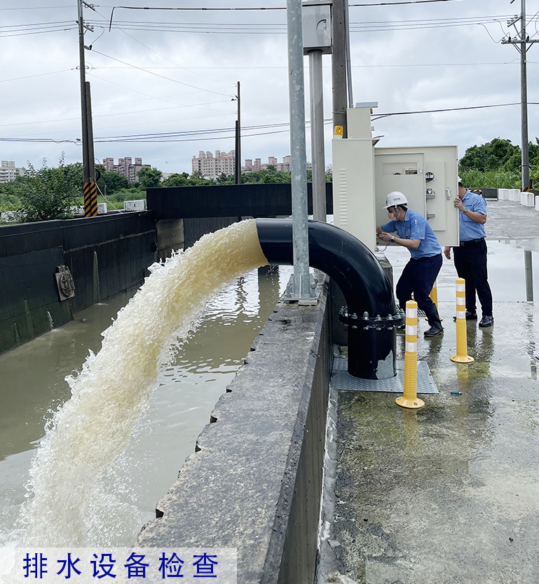 排水设备检查.jpg